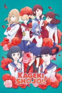 Kageki Shoujo!! คาเงกิ โชโจะ! ตอนที่ 1-13 ซับไทย จบแล้ว