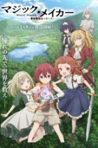 Magic Maker Isekai Mahou no Tsukurikata เกิดใหม่ทั้งทีต้องได้ใช้เวทมนต์ที่ต่างโลก ตอนที่ 1-2 ซับไทย ยังไม่จบ