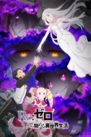 Re:Zero kara Hajimeru Isekai Seikatsu 3rd Season รีเซทชีวิต ฝ่าวิกฤตต่างโลก (ภาค3) ตอนที่ 1-8 พากย์ไทย ยังไม่จบ