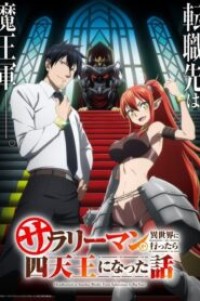 Salaryman ga Isekai ni Ittara Shitennou ni Natta Hanashi ถูกเกณฑ์ไปต่างโลก จากพนักงานเงินเดือนสู่หนึ่งในสี่จตุรเทพ! ตอนที่ 1-4 ซับไทย ยังไม่จบ